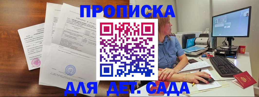 временная регистрация купить в Сальске