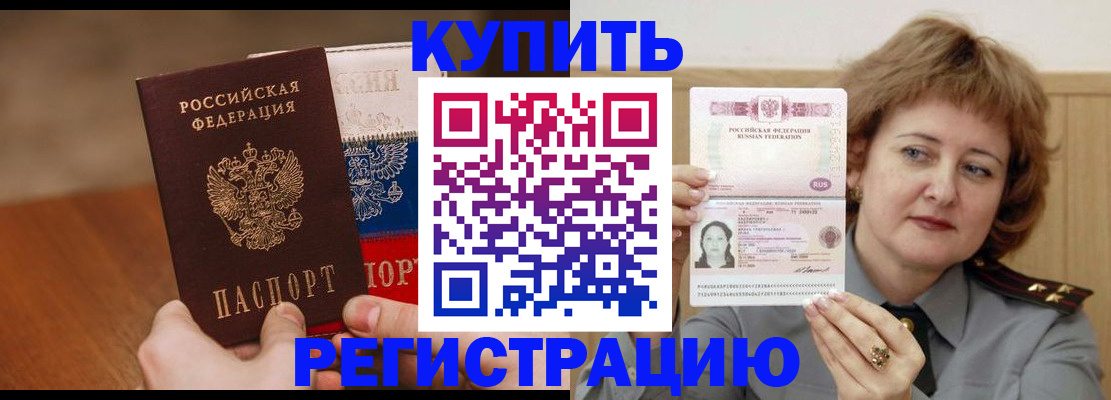 временная регистрация надежно в Сальске